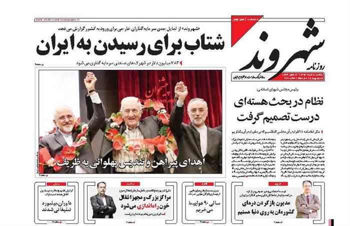 شهروند،يکشنبه ۱۱ مرداد ۱۳۹۴