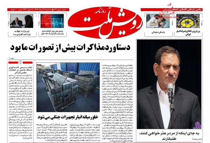 رویش ملت،سه شنبه ۱۳ مرداد ۱۳۹۴