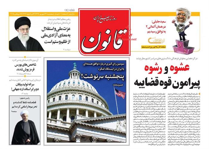 قانون،پنجشنبه ۲۶ شهريور ۱۳۹۴