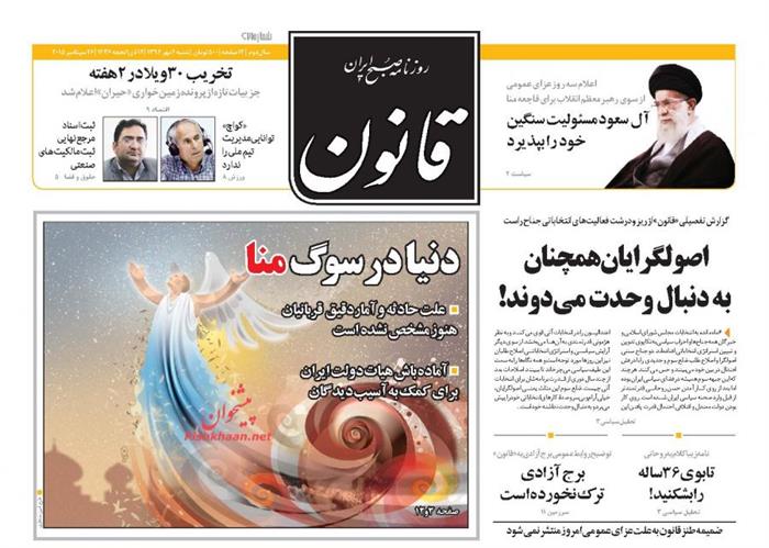 قانون،شنبه ۴ مهر ۱۳۹۴