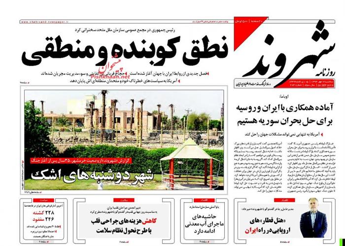 شهروند، سه شنبه ۷ مهر ۱۳۹۴