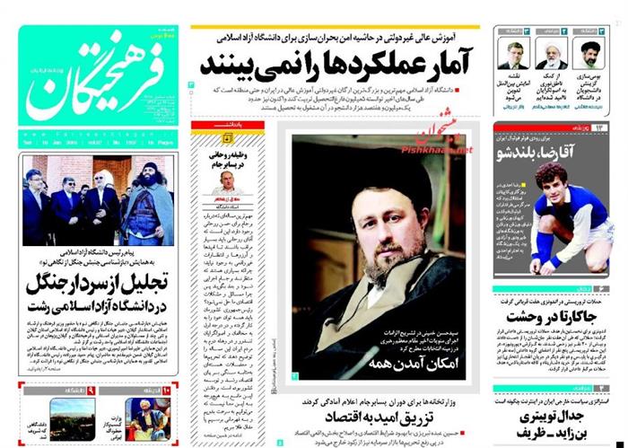 فرهیختگان ،شنبه ۲۶ دی ۱۳۹۴