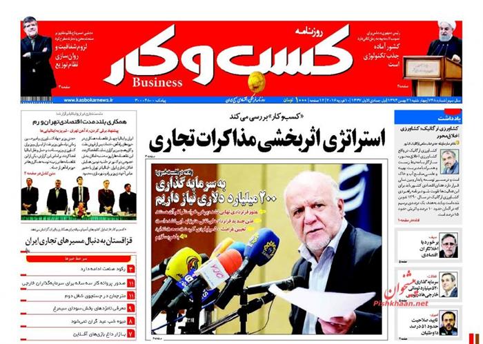 کسب و کار،چهارشنبه ۲۱ بهمن ۱۳۹۴