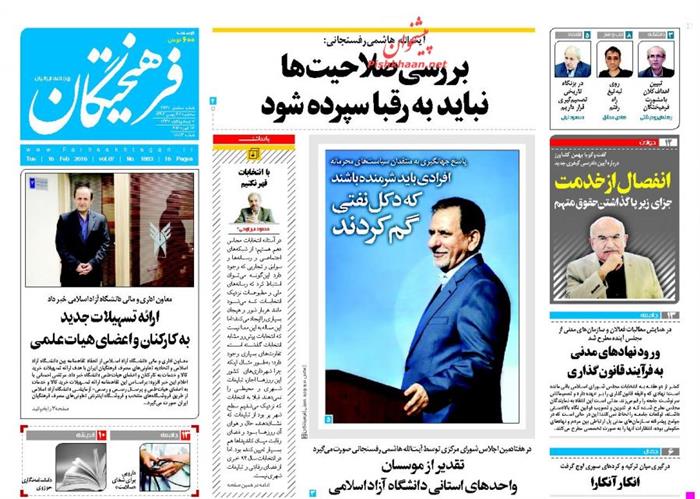 فرهیختگان ،سه‌شنبه ۲۷ بهمن ۱۳۹۴