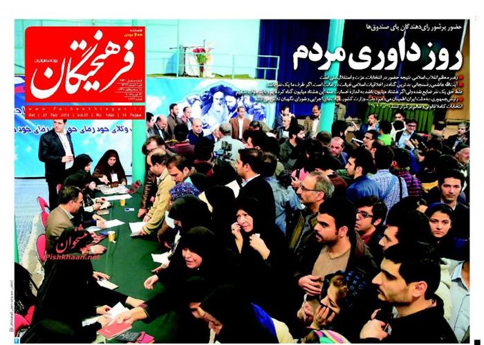 فرهیختگان، شنبه ۸ اسفند