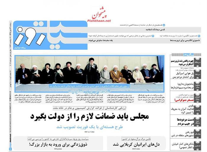 سیاست روز،دوشنبه ۱۳ مهر ۱۳۹۴