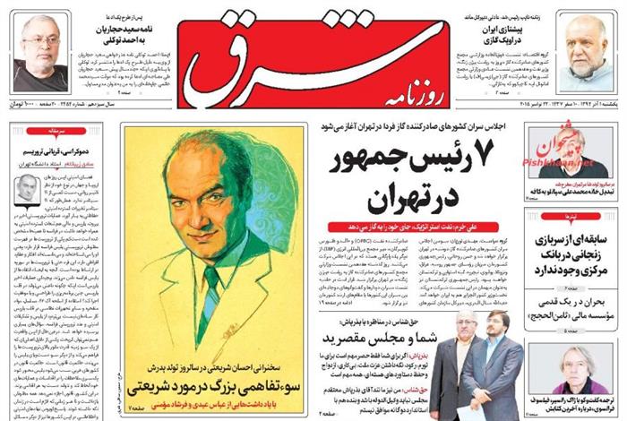 شرق، يکشنبه ۱ آذر ۱۳۹۴