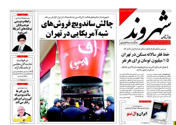 شهروند،چهارشنبه ۱۳ آبان ۱۳۹۴