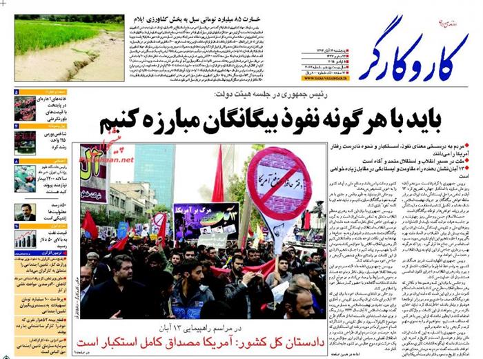 کارو کارگر،پنجشنبه 14 آبان 1394