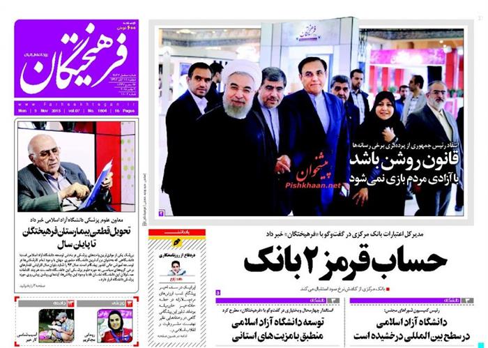 فرهیختگان،دوشنبه ۱۸ آبان ۱۳۹۴