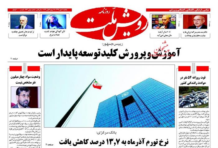 رویش ملت،یکشنبه‌ ۶ دی ۱۳۹۴