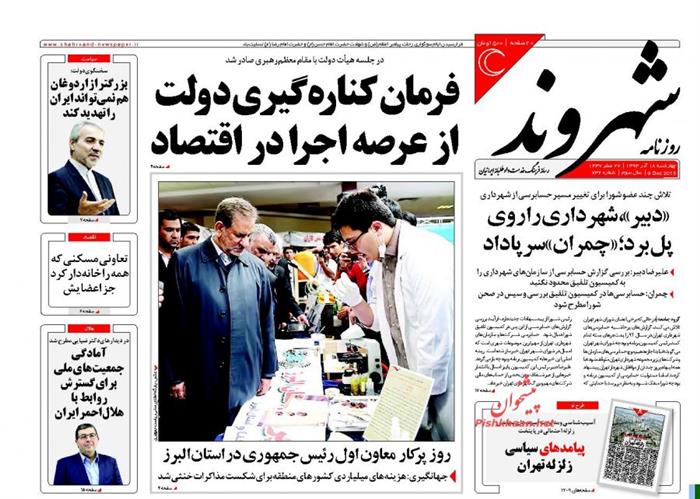 شهروند،چهارشنبه ۱۸ آذر ۱۳۹۴