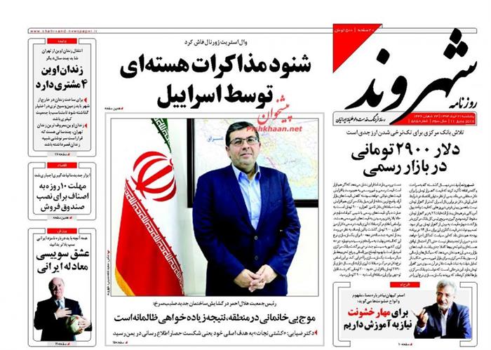 شهروند،پنجشنبه ۲۱ خرداد ۱۳۹۴