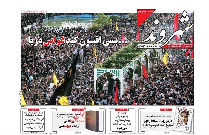 شهروند،چهارشنبه ۲۷ خرداد ۱۳۹۴