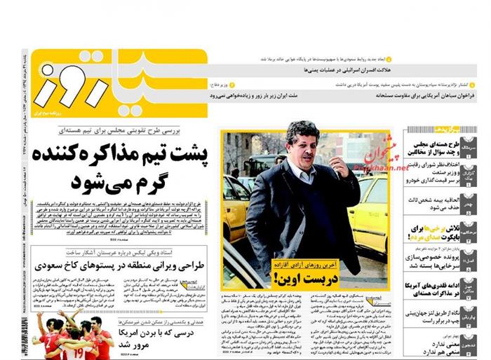 سیاست روز،يکشنبه ۳۱ خرداد ۱۳۹۴