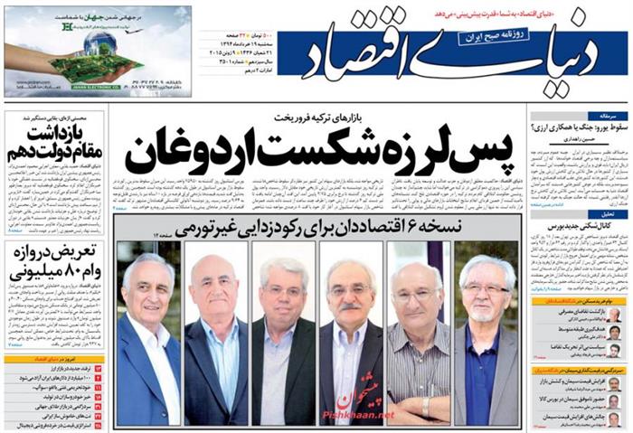 دنیای اقتصاد،سه شنبه ۱۹ خرداد ۱۳۹۴