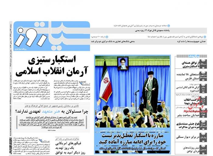 سیاست روز،دوشنبه ۲۲ تير ۱۳۹۴