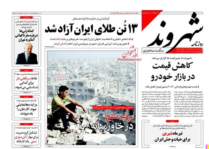 شهروند،پنجشنبه ۱۱ تير ۱۳۹۴