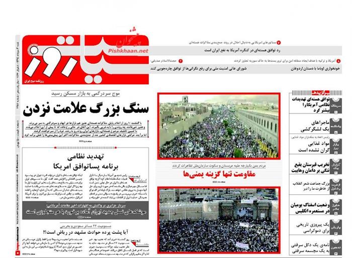 سیاست روز،شنبه ۳ مرداد ۱۳۹۴