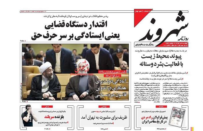 شهروند،شنبه ۱۳ تير ۱۳۹۴