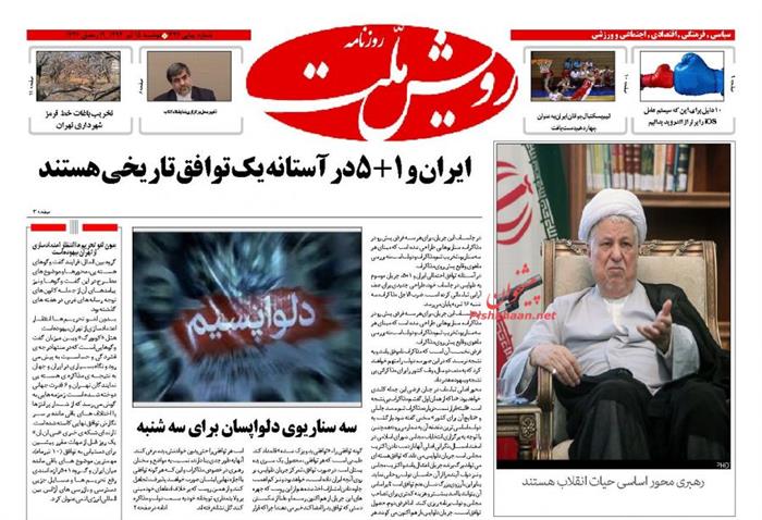 رویش ملت ،دوشنبه ۱۵ تير ۱۳۹۴