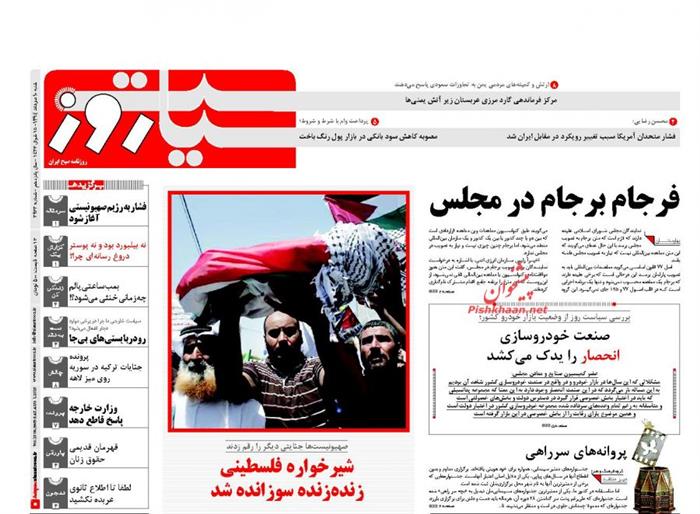 سیاست روز،شنبه ۱۰ مرداد ۱۳۹۴