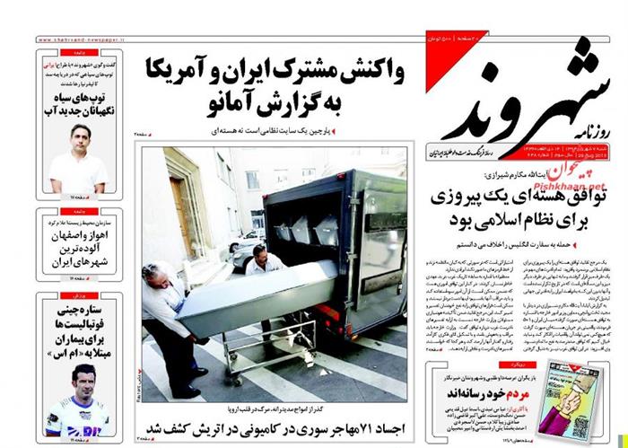 شهروند،شنبه ۷ شهريور ۱۳۹۴