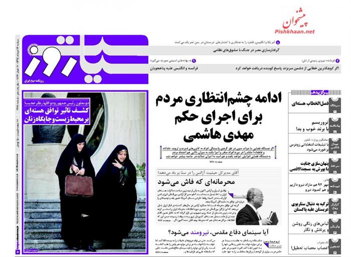 سیاست روز،دوشنبه ۱۲ مرداد ۱۳۹۴