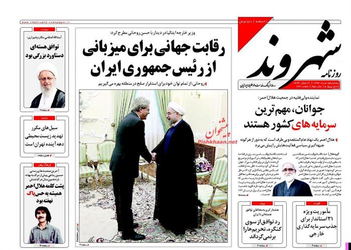 شهرروند،پنجشنبه ۱۵ مرداد ۱۳۹۴