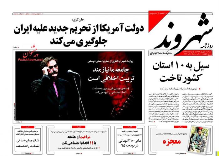 شهروند، شنبه ۲۸ شهريور ۱۳۹۴