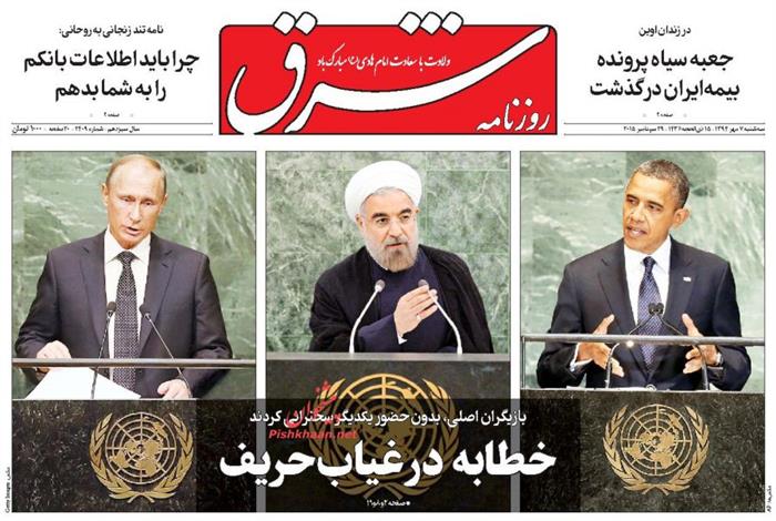 شرق، سه شنبه ۷ مهر ۱۳۹۴