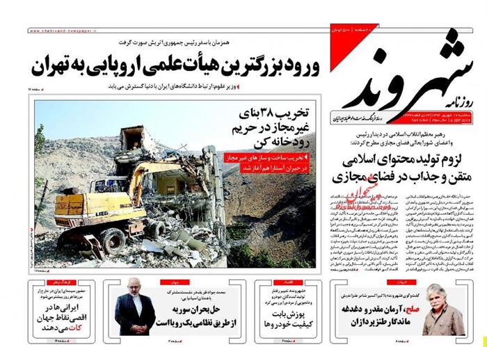 شهروند،سه شنبه ۱۷ شهريور ۱۳۹۴