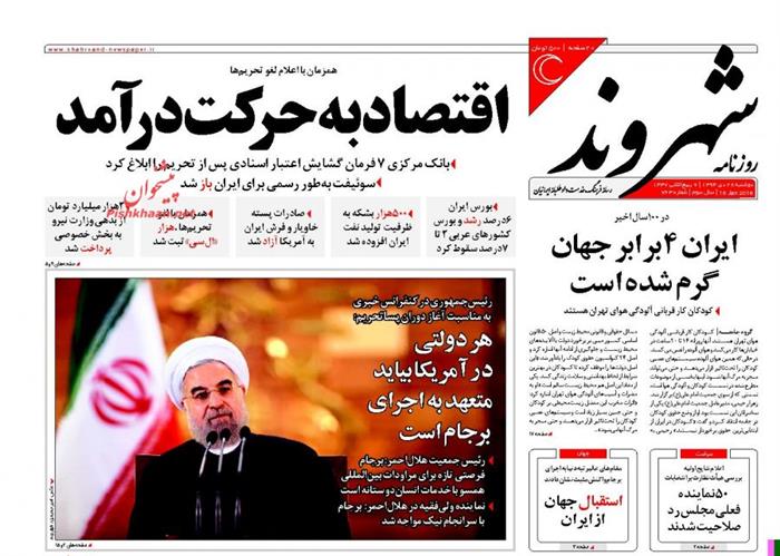 شهروند،دوشنبه ۲۸ دی ۱۳۹۴