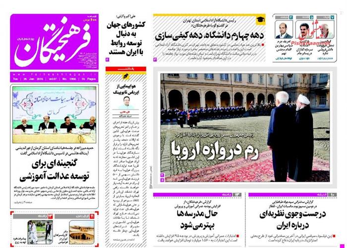 فرهیختگان ،سه‌شنبه ۶ بهمن ۱۳۹۴