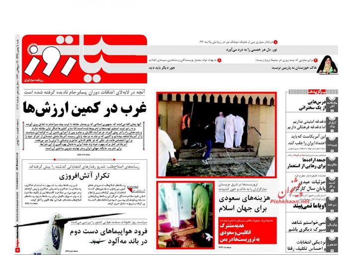 سیاست روز،شنبه ۱۰ بهمن ۱۳۹۴