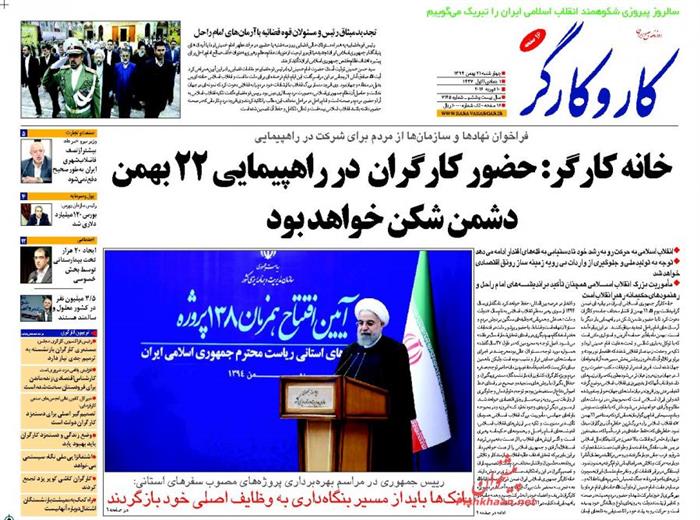 کارو کارگر،چهارشنبه ۲۱ بهمن ۱۳۹۴