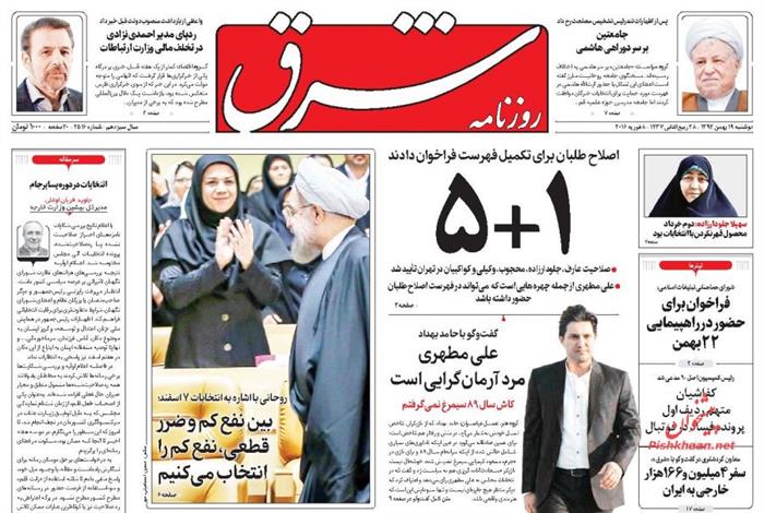 شرق،دوشنبه ۱۹ بهمن ۱۳۹۴