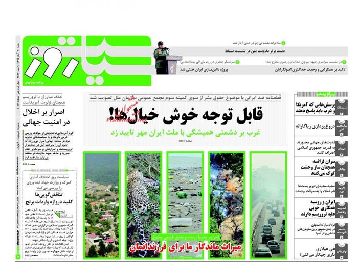 سیاست روز،شنبه ۳۰ آبان ۱۳۹۴