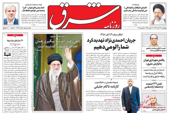 شرق،چهارشنبه ۱۳ آبان ۱۳۹۴