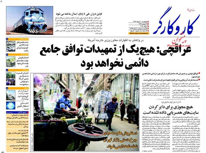 کاروکارگر،چهارشنبه ۲۰ خرداد ۱۳۹۴