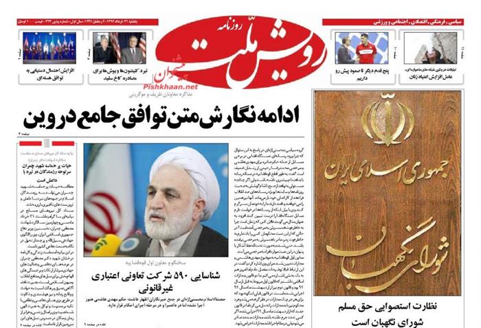 رویش ملت،يکشنبه ۳۱ خرداد ۱۳۹۴