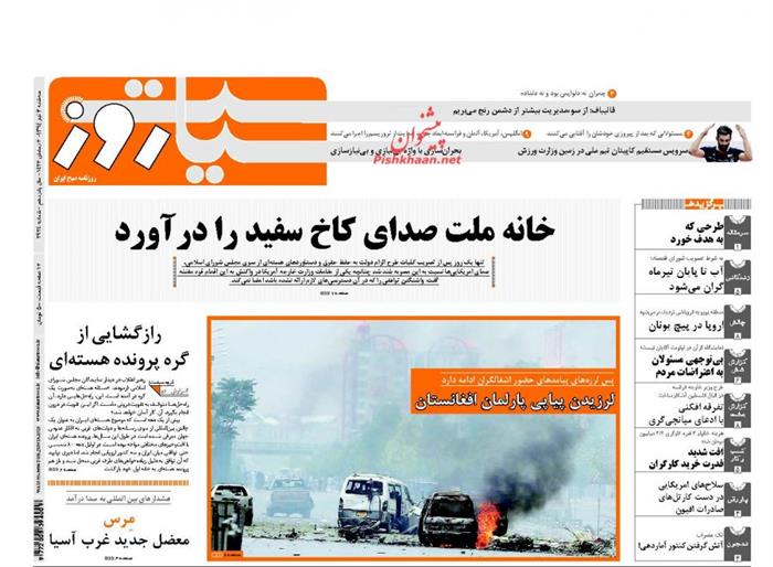 سیاست روزر،سه شنبه ۲ تير ۱۳۹۴