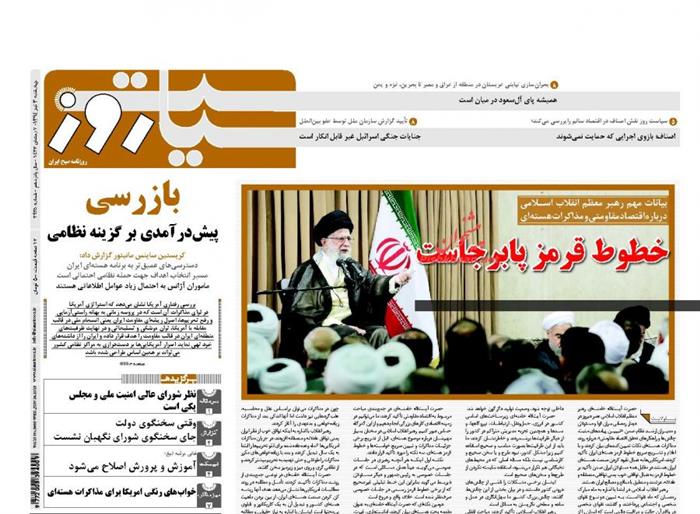 سیاست روز،چهارشنبه ۳ تير ۱۳۹۴