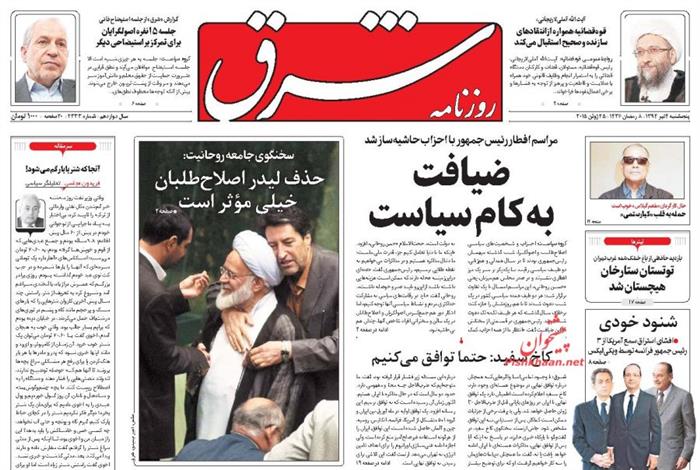 شرق،پنجشنبه ۴ تير ۱۳۹۴