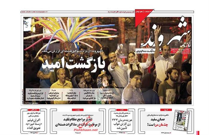 شهروند،پنجشنبه ۲۵ تير ۱۳۹۴