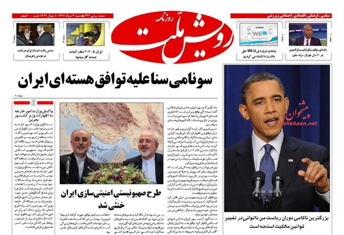 رویش ملت،شنبه ۳ مرداد ۱۳۹۴