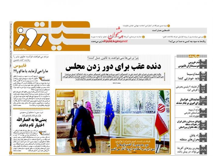 سیاست روز،چهارشنبه ۷ مرداد ۱۳۹۴