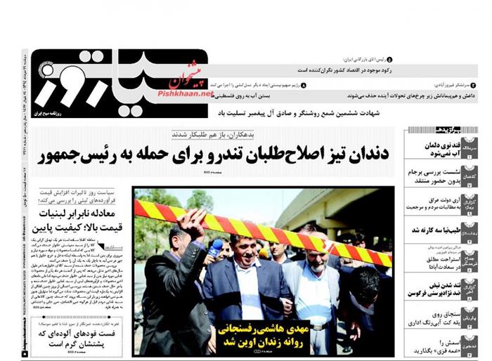 سیاست روز،دوشنبه ۱۹ مرداد ۱۳۹۴