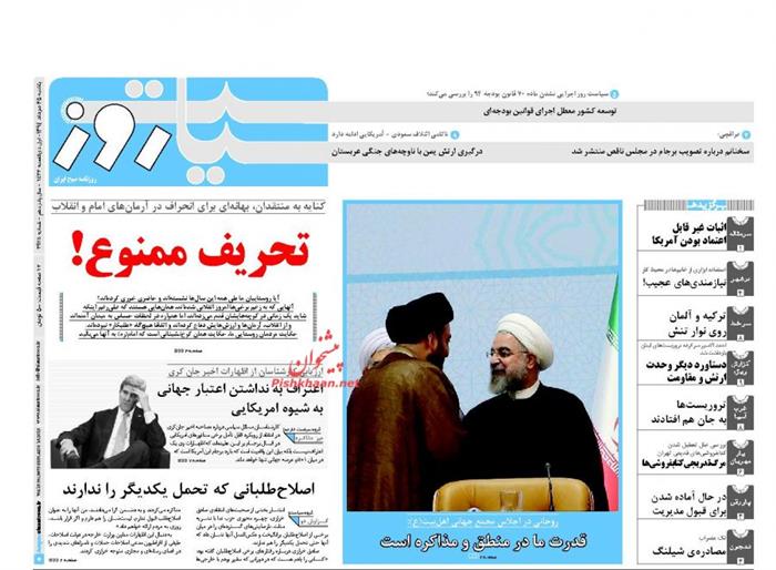 سیاست روز،يکشنبه ۲۵ مرداد ۱۳۹۴
