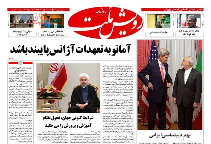 رویش ملت،دوشنبه ۱۲ مرداد ۱۳۹۴